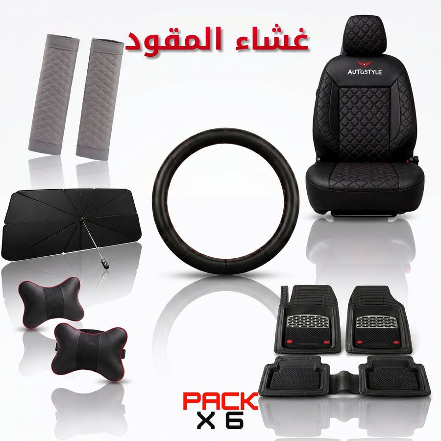 AutoStyle — 6 منتجات بثمن واحد