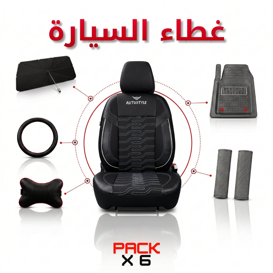 🔥 AutoStyle Black Series Pack — 6 منتجات بثمن واحد