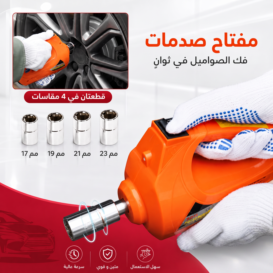 عدة الطوارئ المتكاملة للسيارة