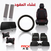 🔥 AutoStyle Black Series Pack — 6 منتجات بثمن واحد