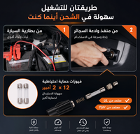 عدة الطوارئ المتكاملة للسيارة