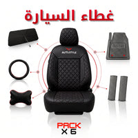 AutoStyle  — 6 منتجات بثمن واحد