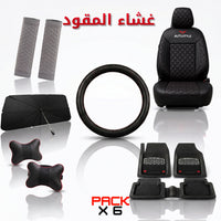 AutoStyle  — 6 منتجات بثمن واحد