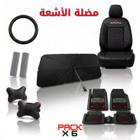 AutoStyle  — 6 منتجات بثمن واحد