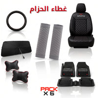 AutoStyle  — 6 منتجات بثمن واحد