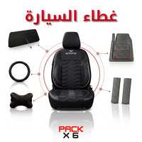 🔥 AutoStyle Black Series Pack — 6 منتجات بثمن واحد