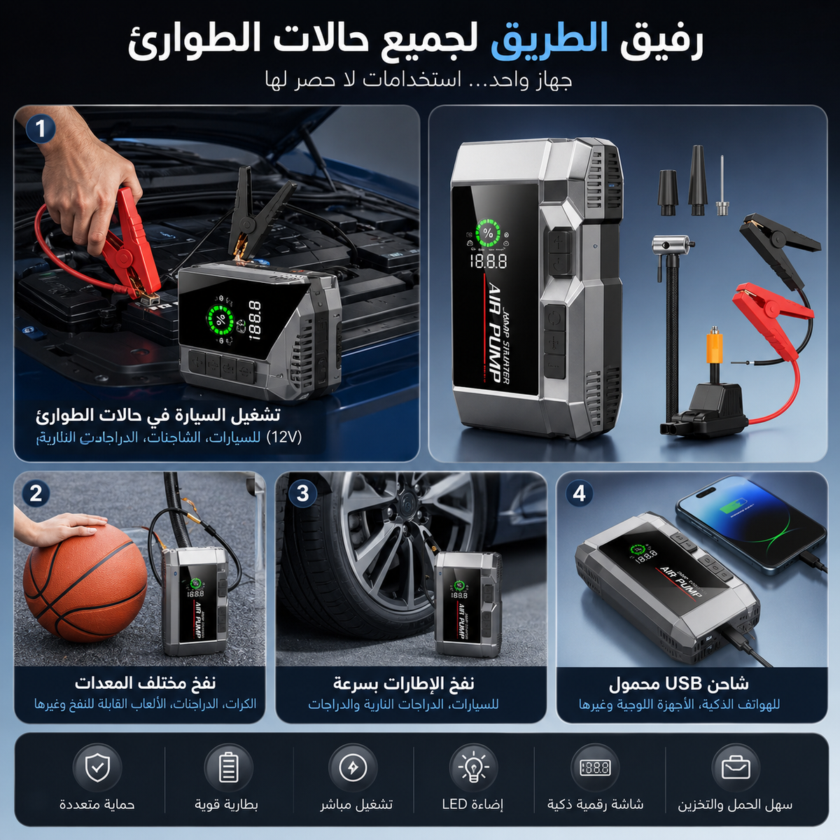 جهاز الطوارئ الذكي للسيارة 4 في 1 (ديمارور + منفاخ عجلات + شاحن + مصباح)