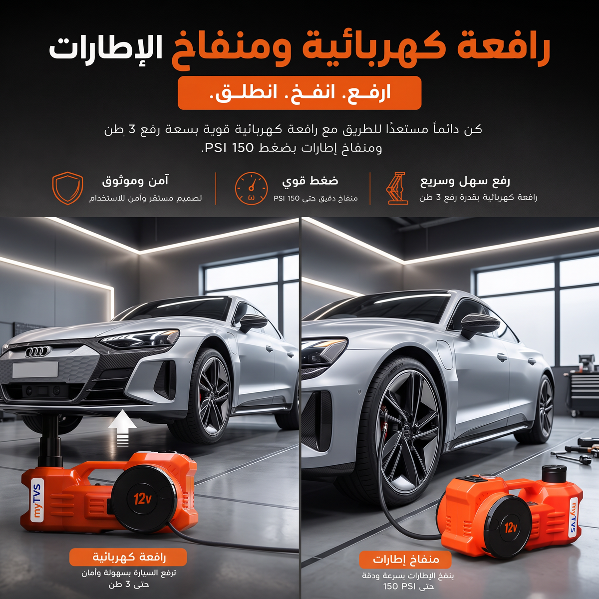 عدة الطوارئ المتكاملة للسيارة