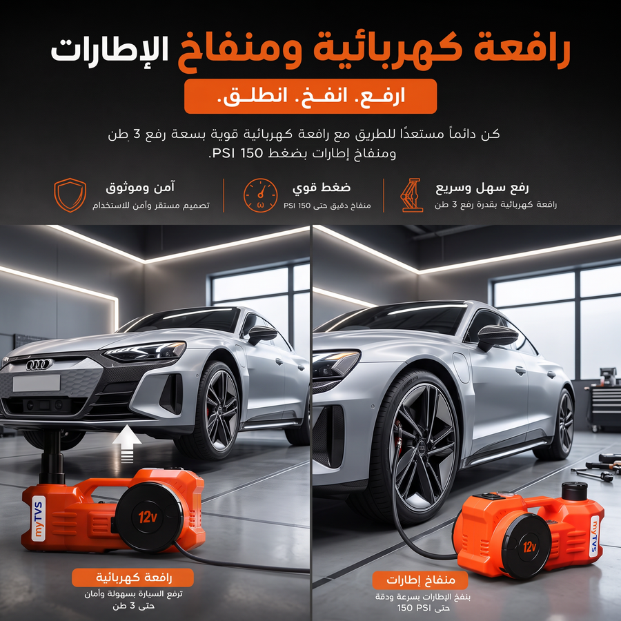 عدة الطوارئ المتكاملة للسيارة