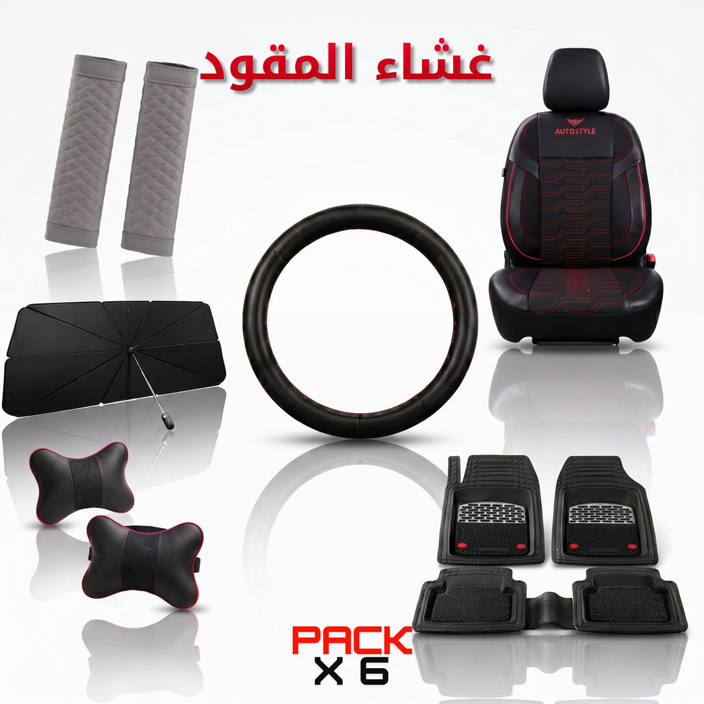 🔥 AutoStyle Black Series Pack — 6 منتجات بثمن واحد