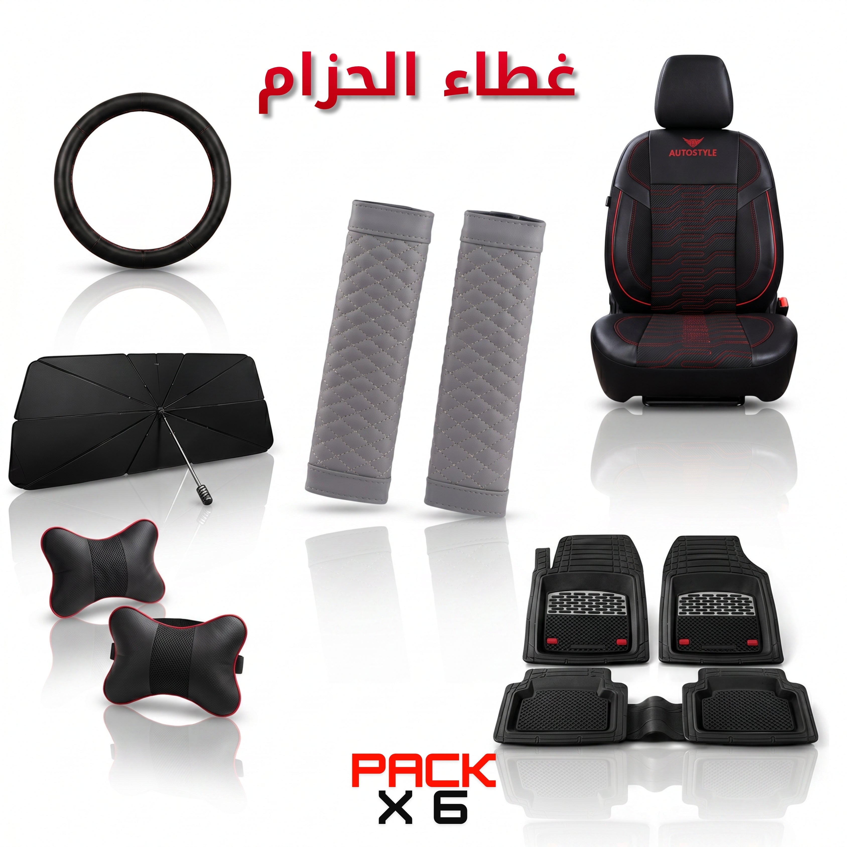 🔥 AutoStyle Black Series Pack — 6 منتجات بثمن واحد